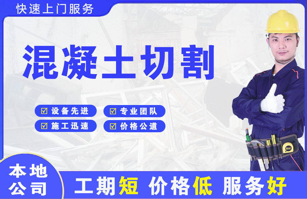 秦都混凝土切割