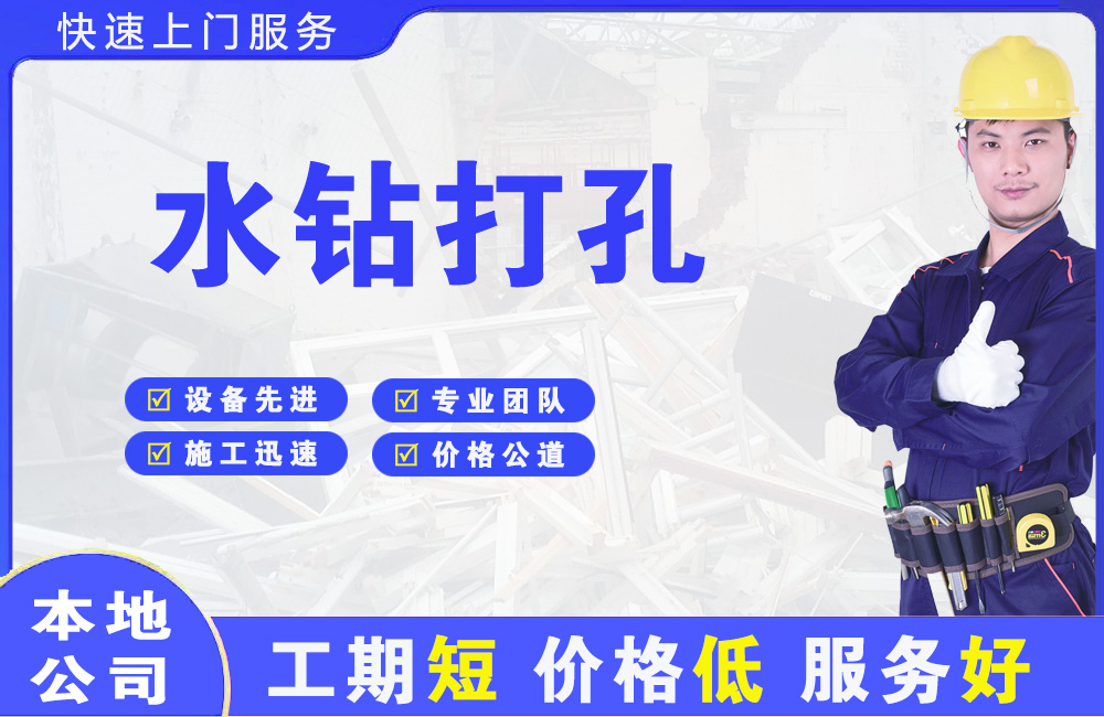 秦都水钻打孔