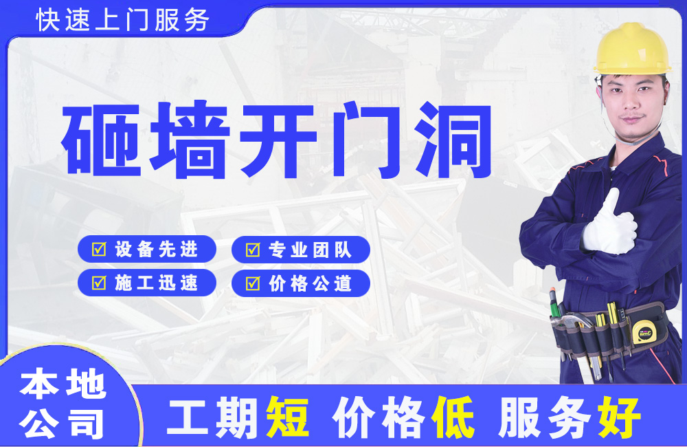 秦都砸墙开门洞