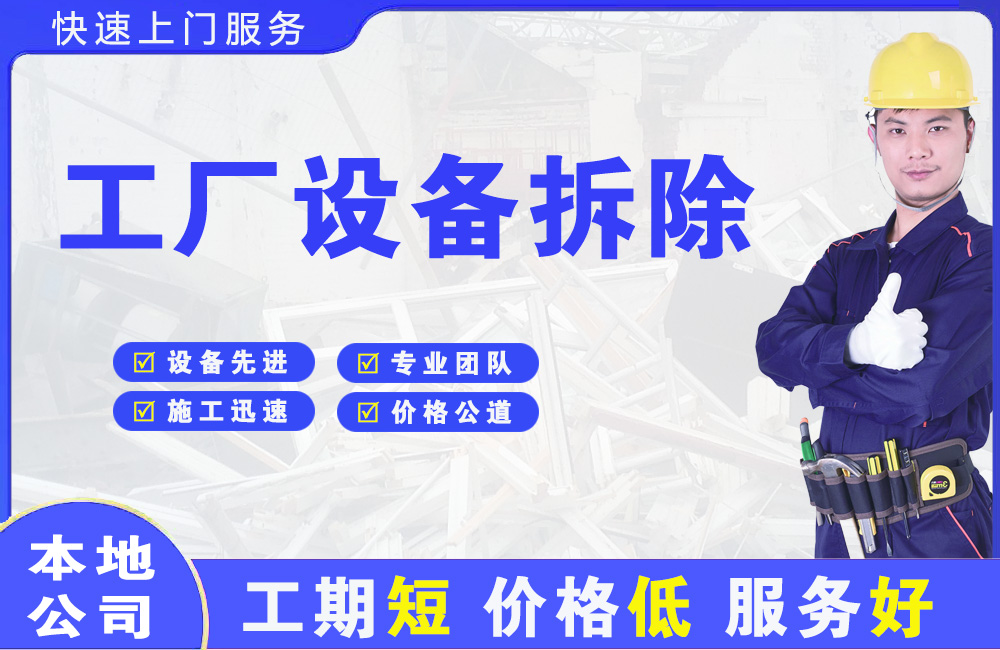 秦都工厂设备拆除