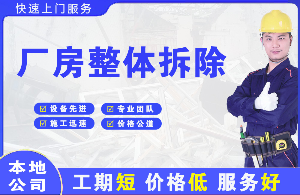 秦都厂房整体拆除